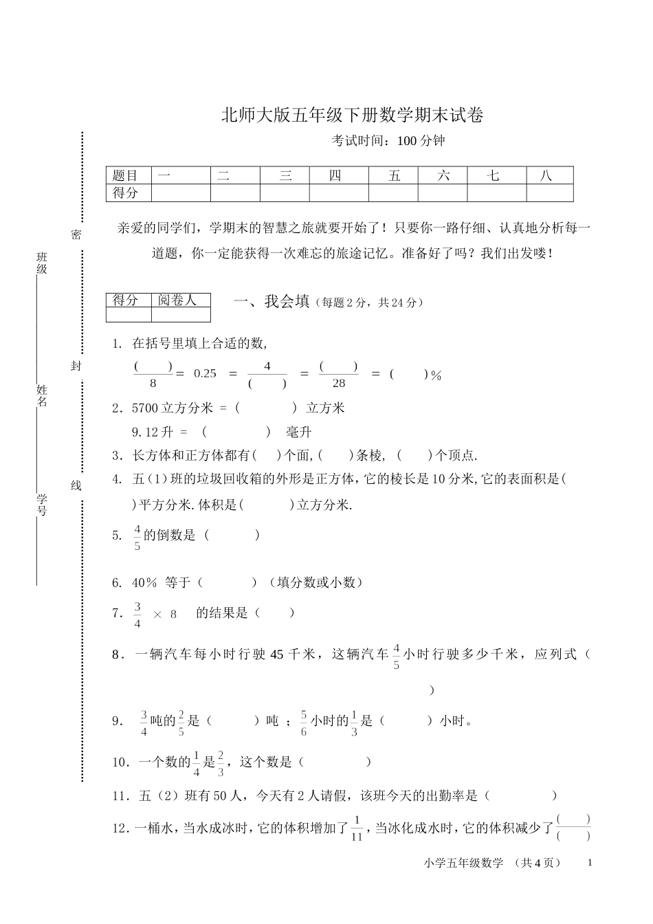 北师大版五年级下册数学期末试卷[共5页]_第1页