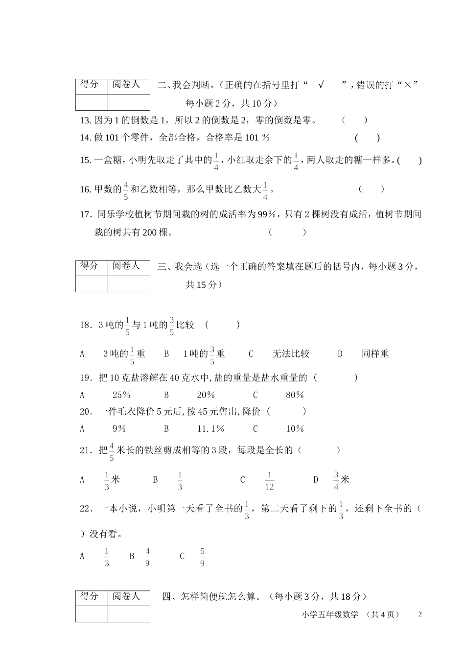 北师大版五年级下册数学期末试卷[共5页]_第2页