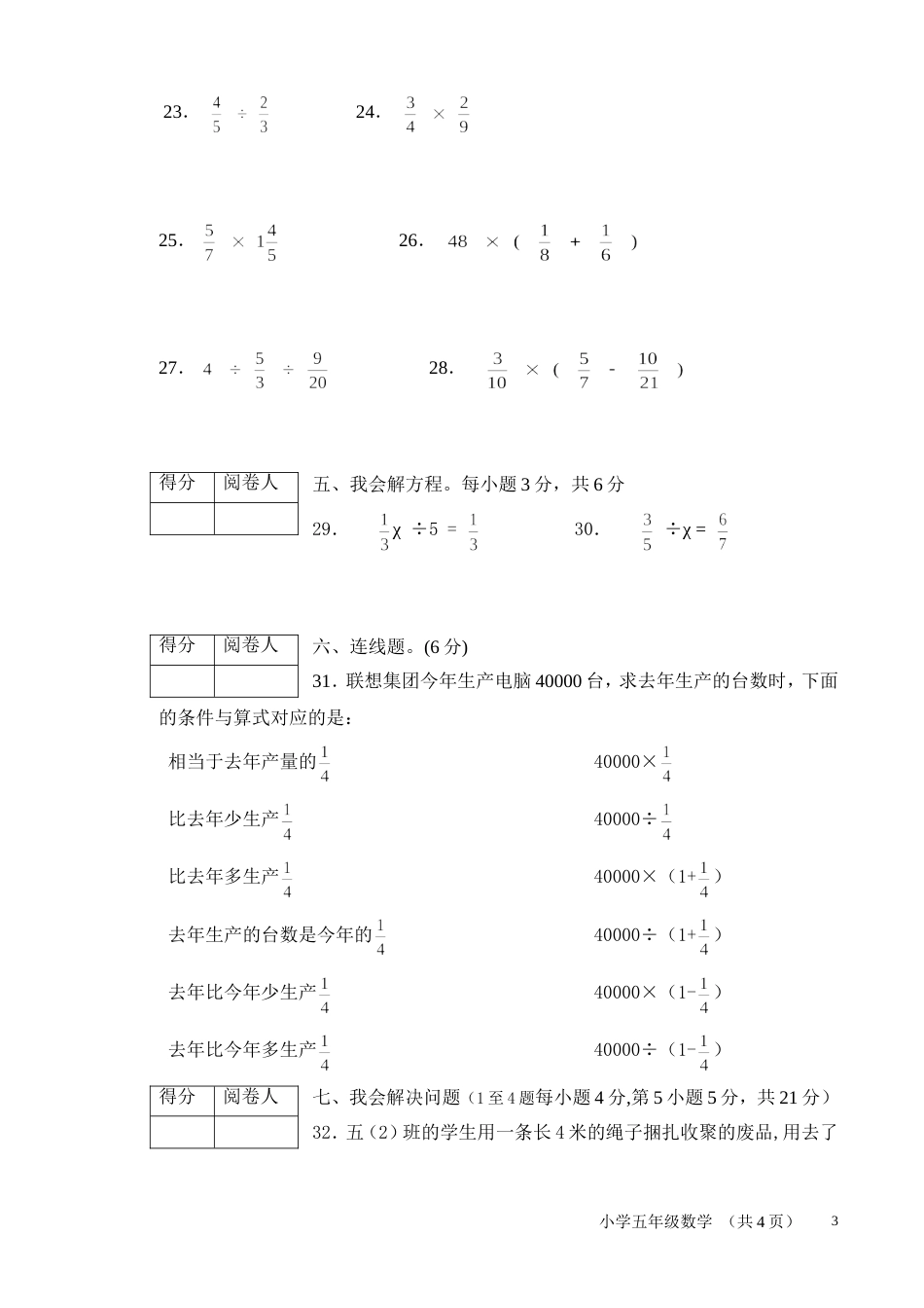 北师大版五年级下册数学期末试卷[共5页]_第3页
