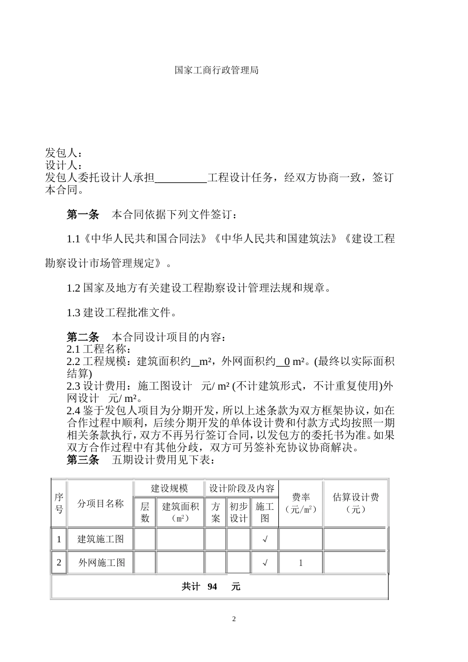 建筑设计合同[共7页]_第2页