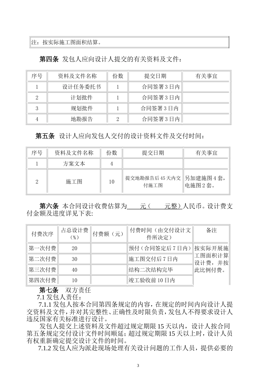 建筑设计合同[共7页]_第3页