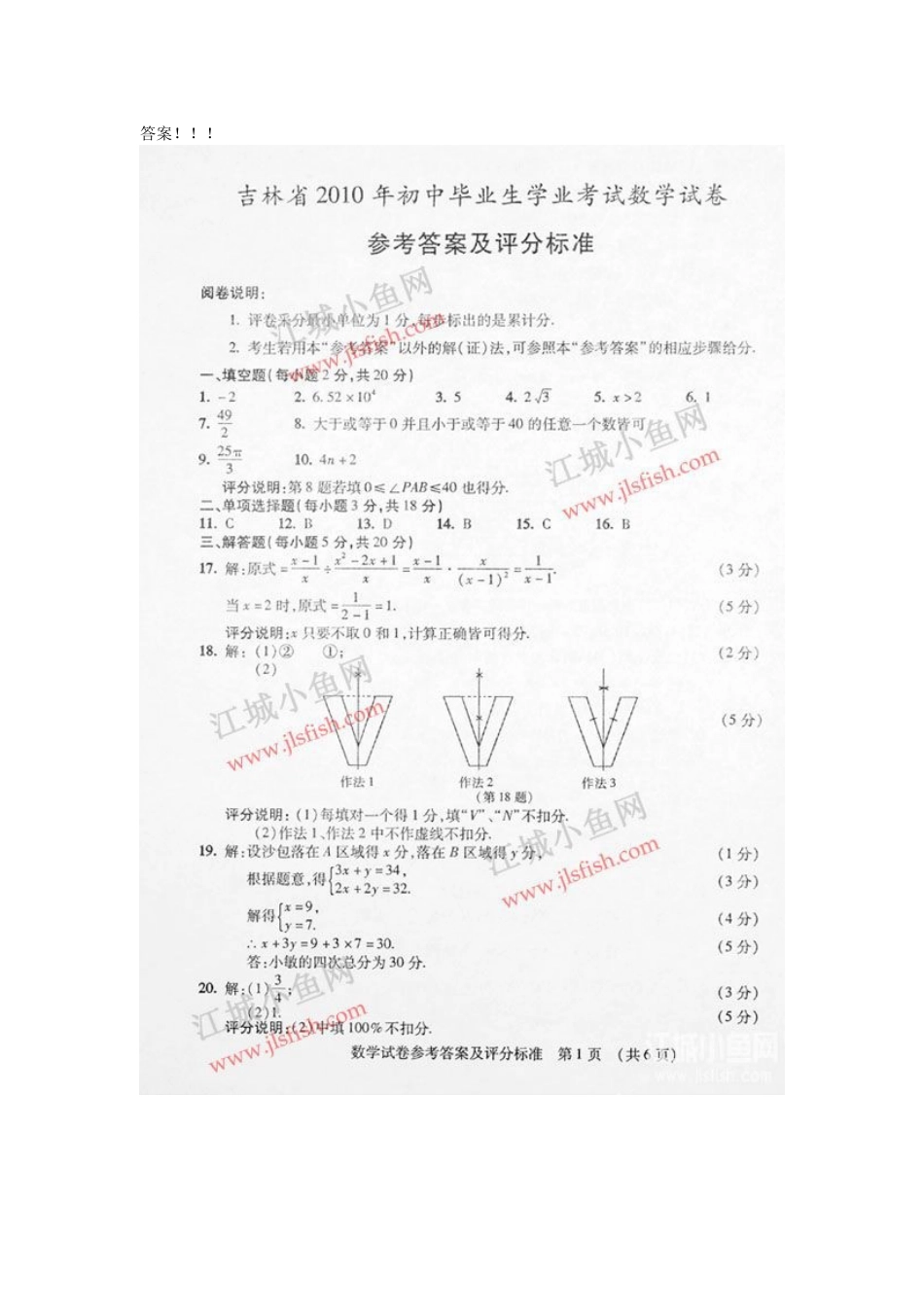 吉林省2010中考数学答案[共5页]_第1页