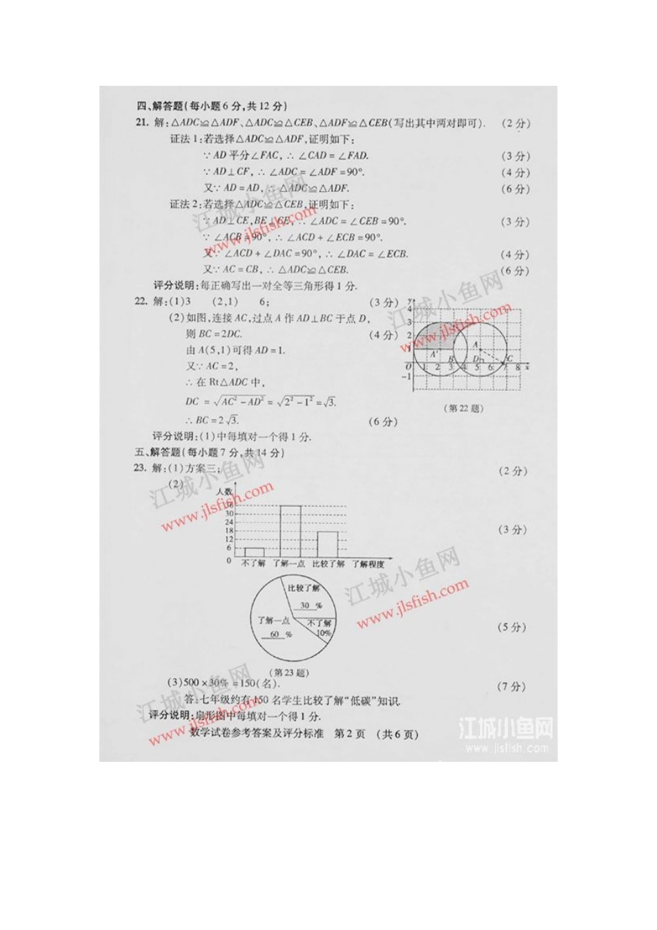 吉林省2010中考数学答案[共5页]_第2页