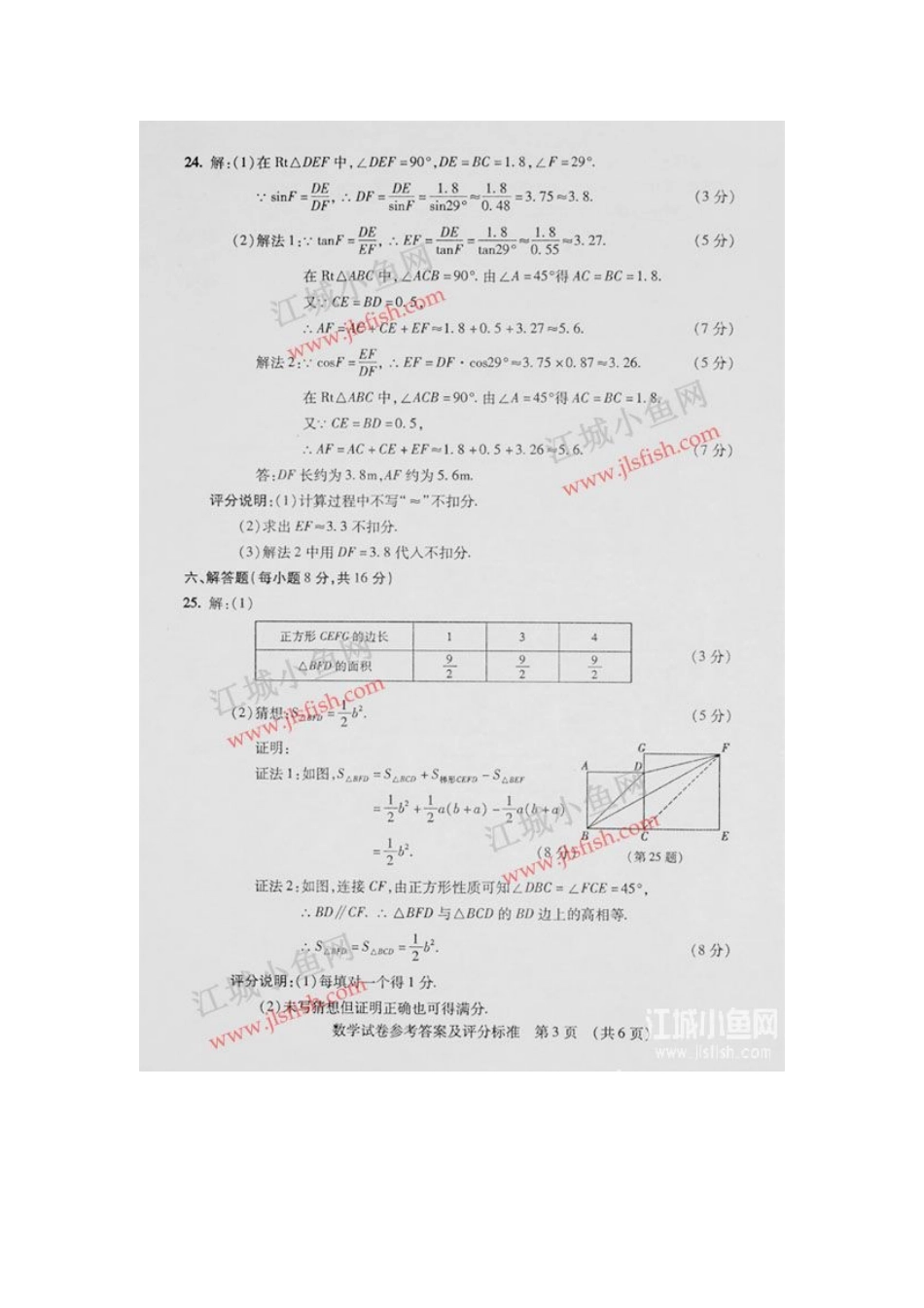 吉林省2010中考数学答案[共5页]_第3页