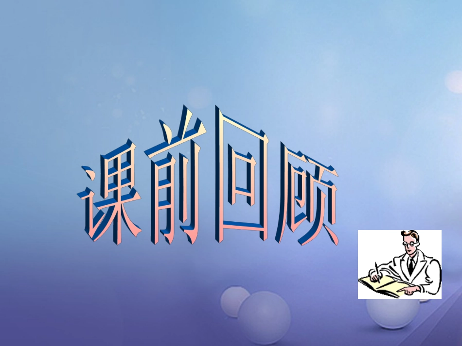 九级历史上册 第六单元 第课 国际工人运动与马克思主义诞生教学课件 新人教版_第2页