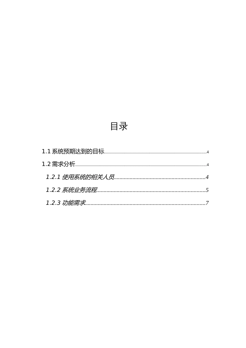 医院门诊管理系统软件需求规格说明书[共9页]_第2页