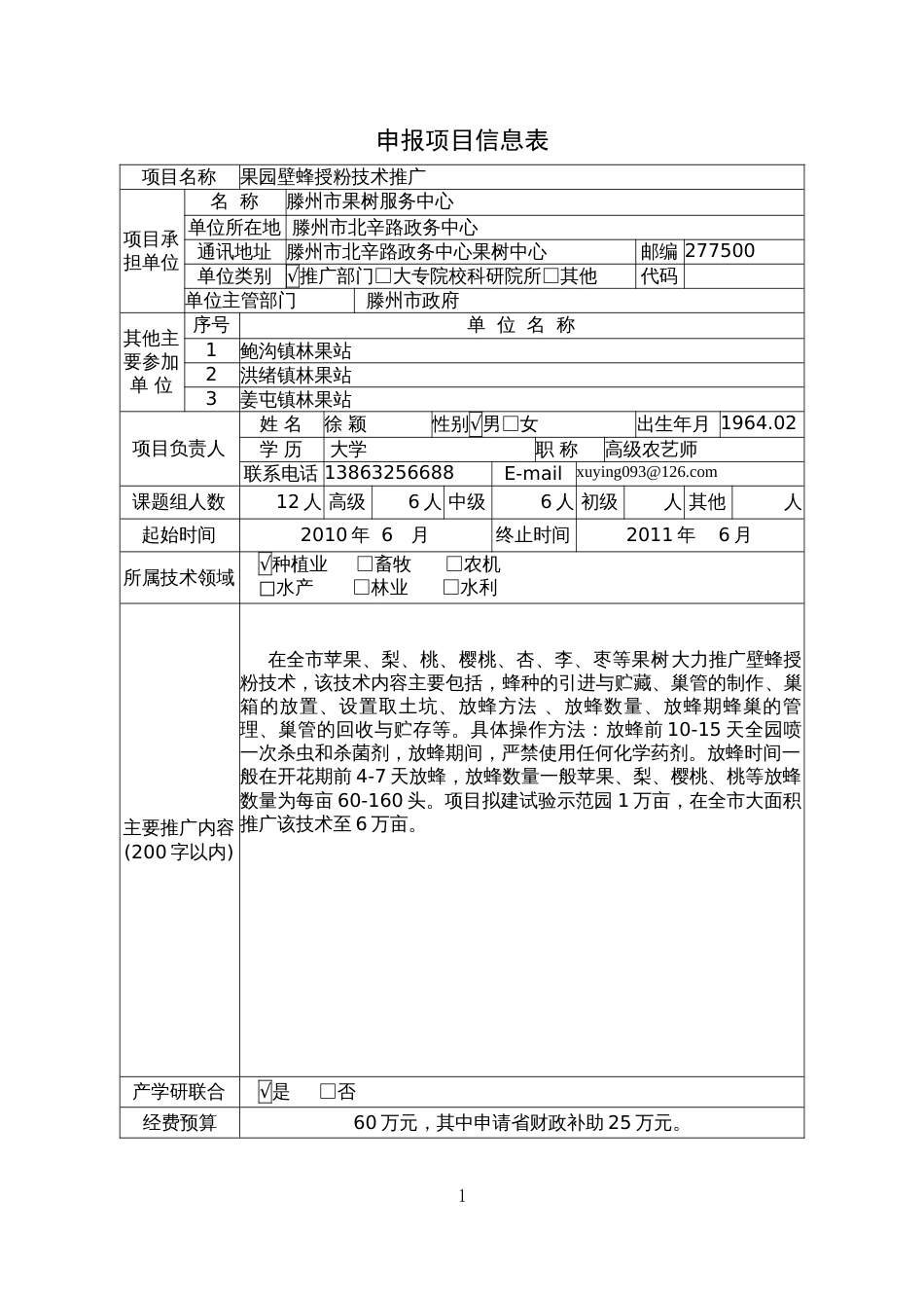 果园壁蜂授粉推广项目定稿[共21页]_第2页