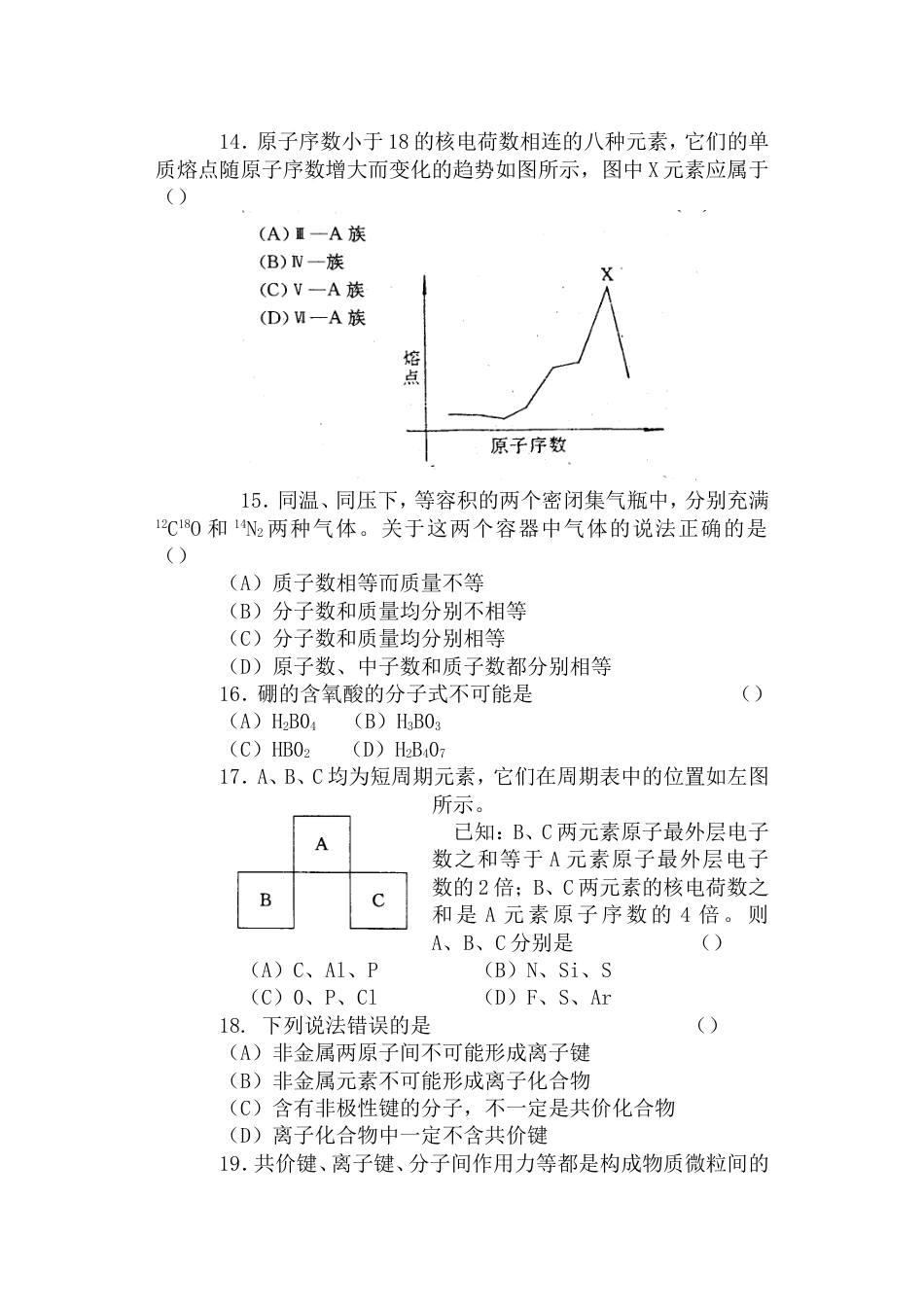 高二物质结构单元测试题[共8页]_第3页