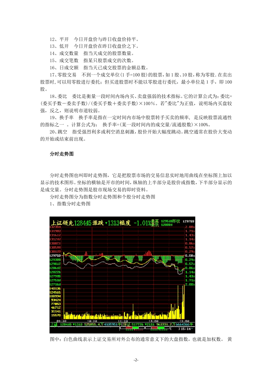 股票常识与技术分析看完你一定会炒股[共50页]_第2页