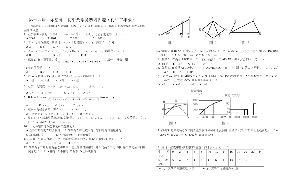 第十四届“希望杯”数学竞赛培训题[共4页]_第1页