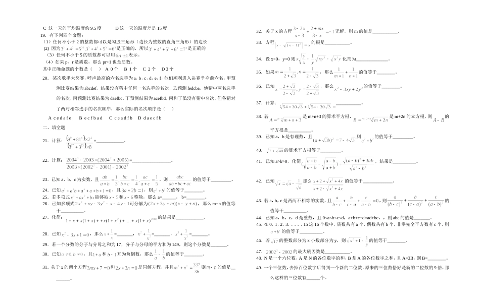 第十四届“希望杯”数学竞赛培训题[共4页]_第2页