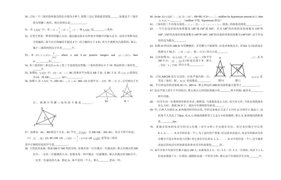 第十四届“希望杯”数学竞赛培训题[共4页]_第3页