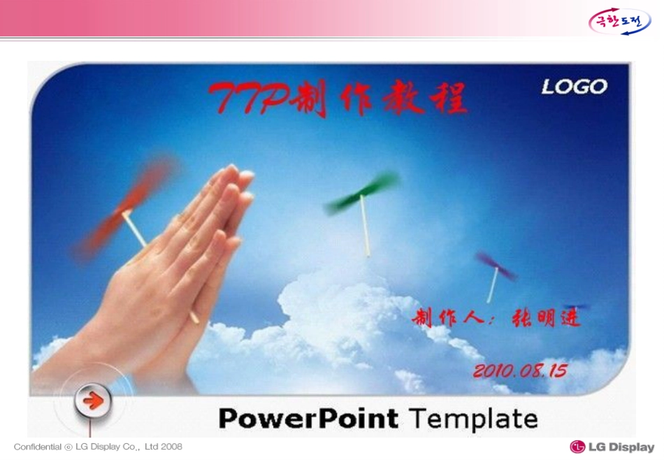 PPT表格制作大全09.06_第1页