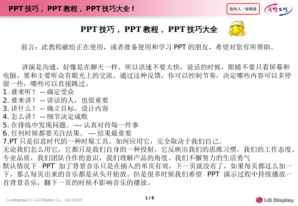 PPT表格制作大全09.06_第2页