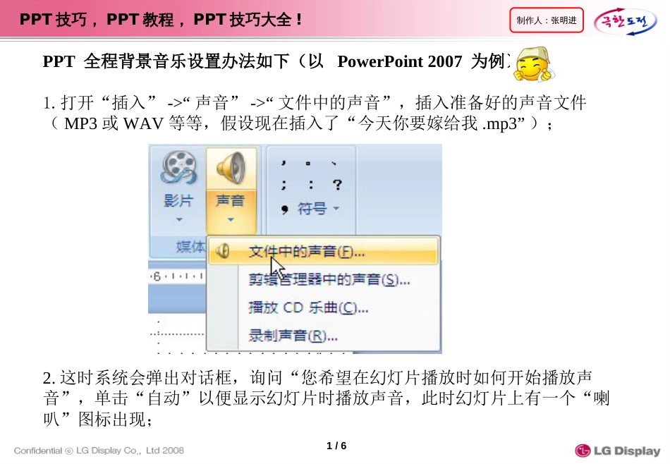 PPT表格制作大全09.06_第3页