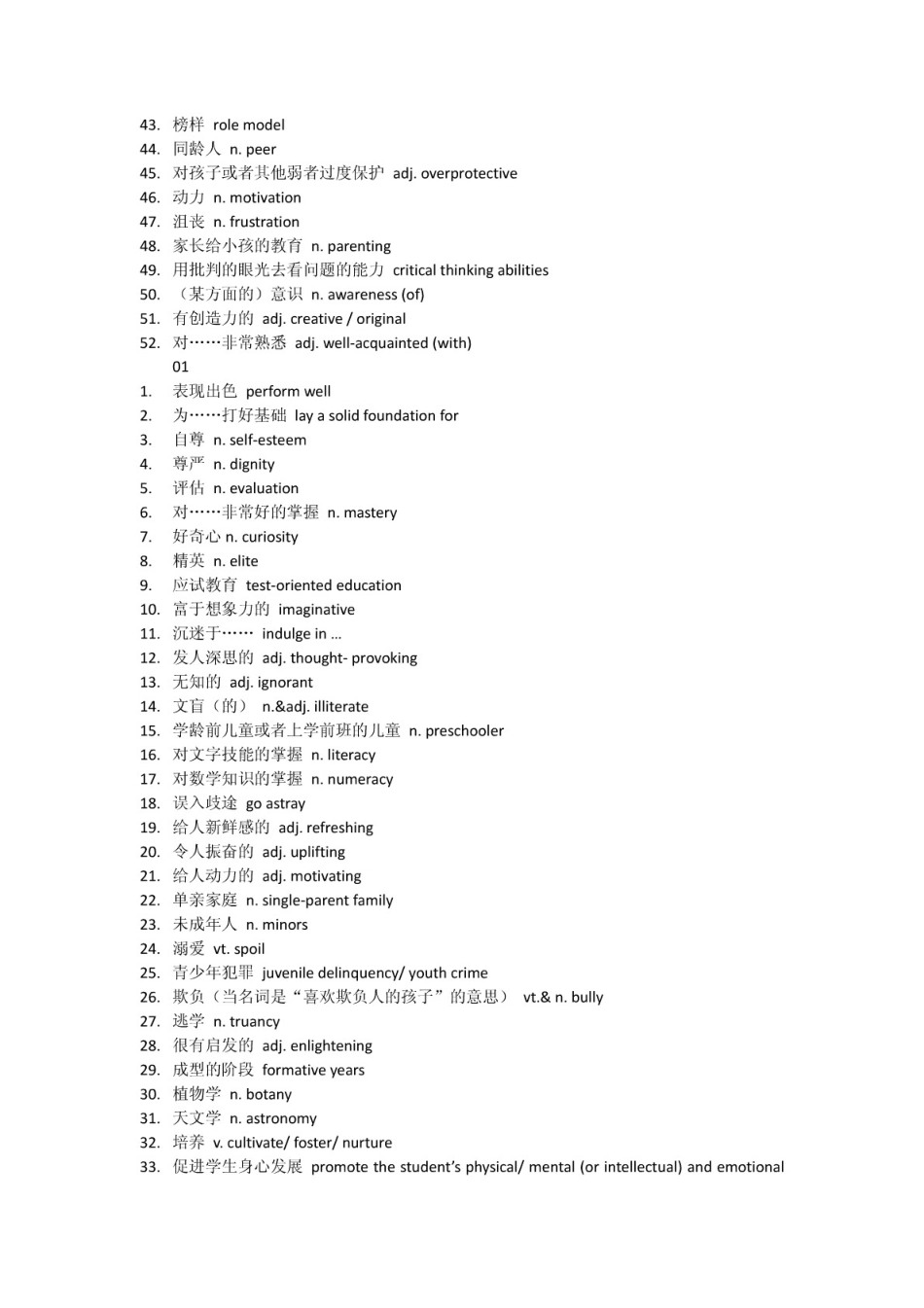 已分新托福写作的1180个必备单词_第2页