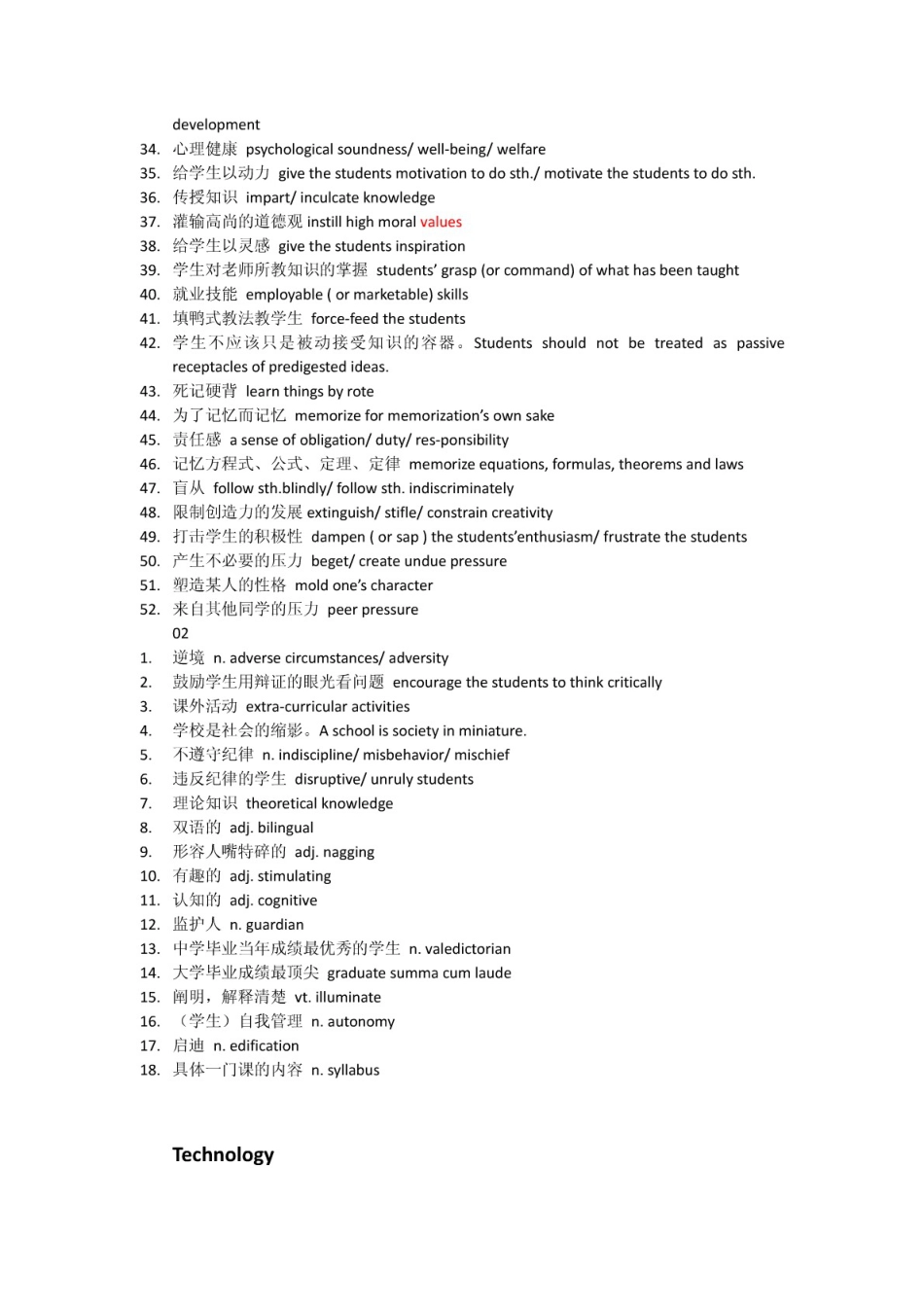 已分新托福写作的1180个必备单词_第3页