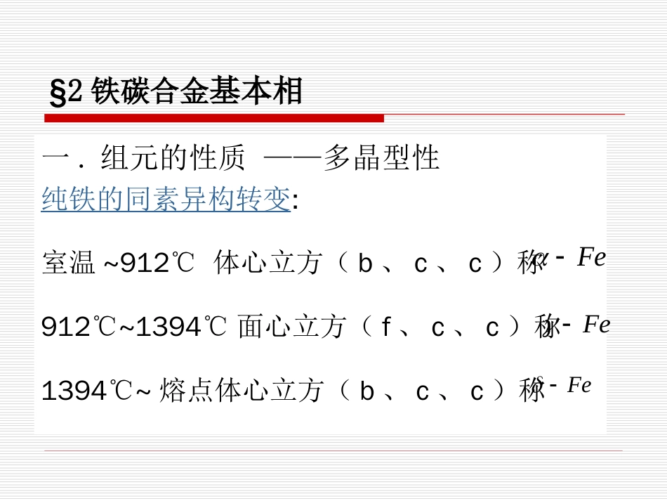 3铁碳合金相图及应用_第3页