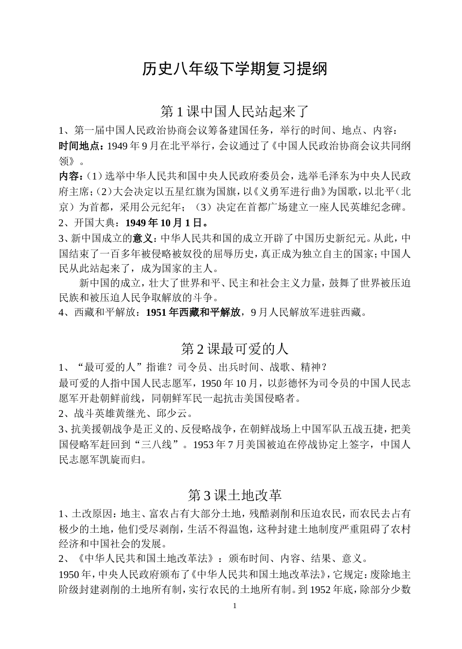 历史八年级下学期复习提纲[共13页]_第1页