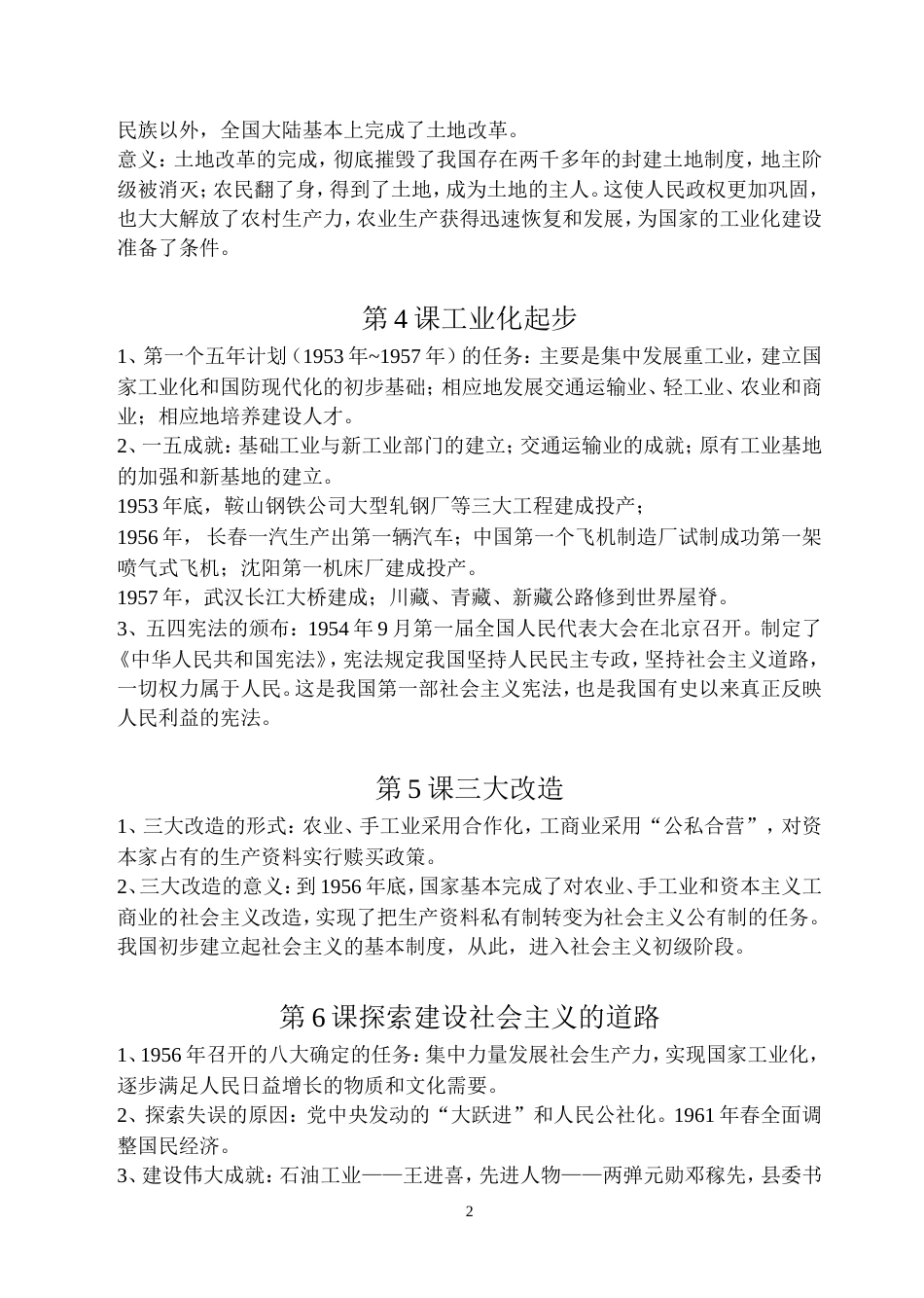 历史八年级下学期复习提纲[共13页]_第2页