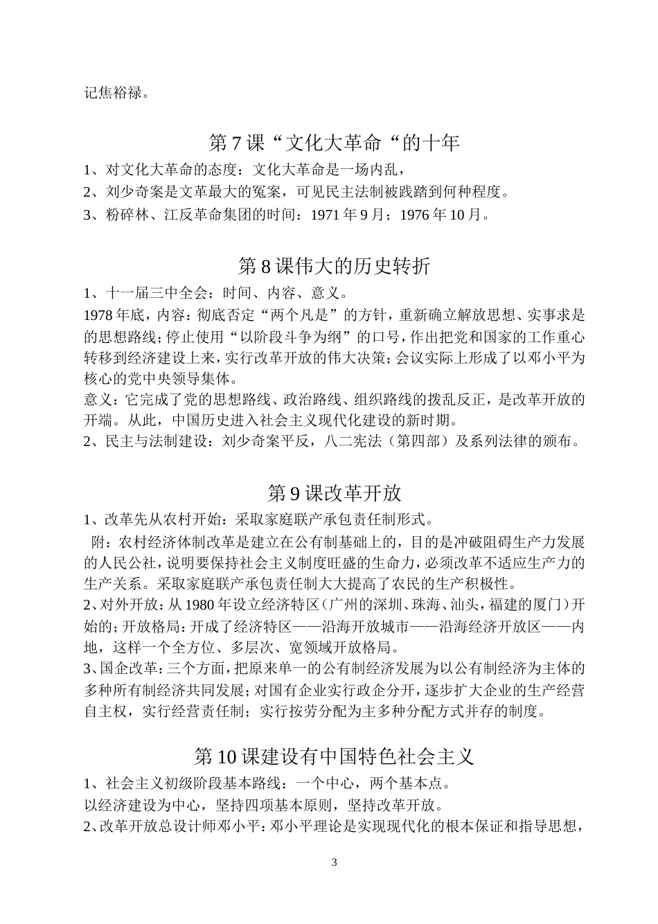 历史八年级下学期复习提纲[共13页]_第3页