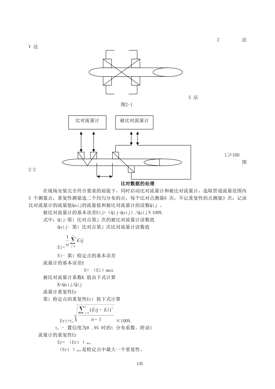 计量论文集2[共77页]_第3页