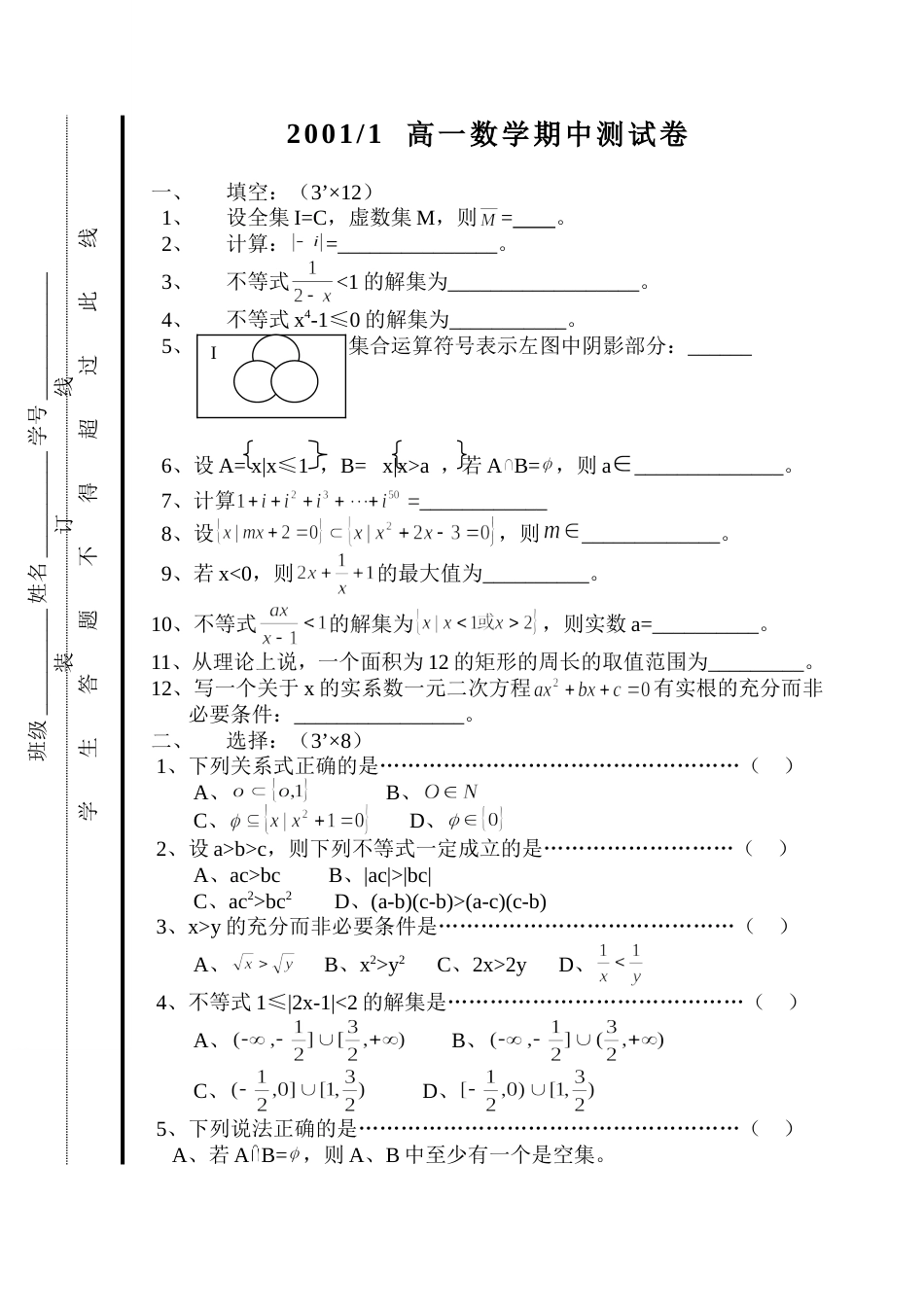高一数学期中测试200110[共4页]_第1页