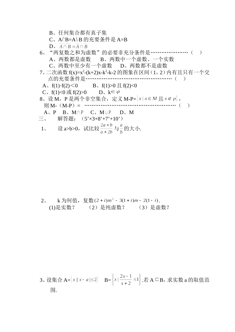 高一数学期中测试200110[共4页]_第2页