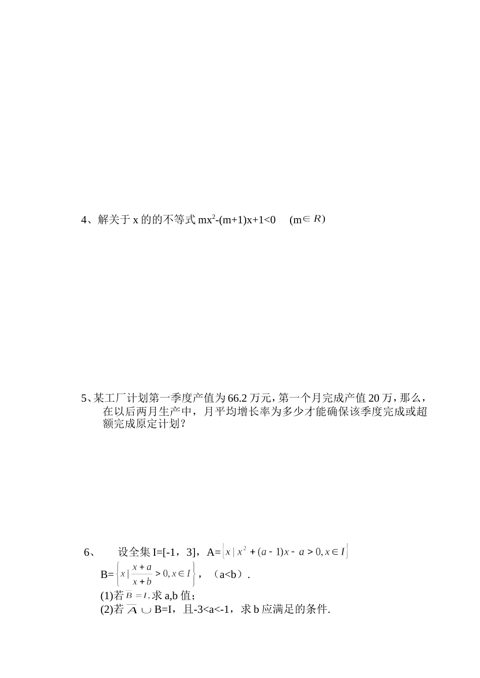 高一数学期中测试200110[共4页]_第3页