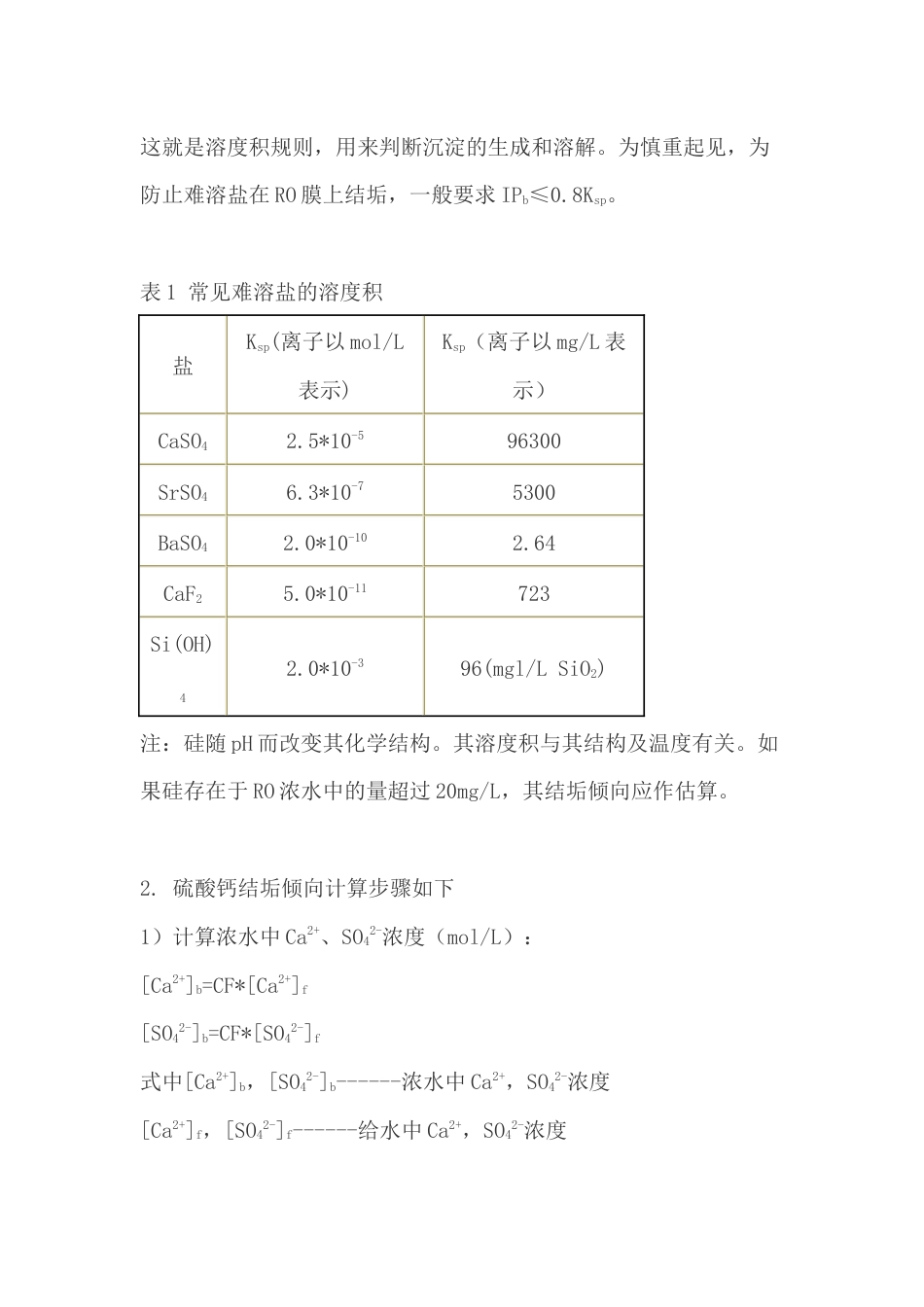 结垢计算[共4页]_第2页