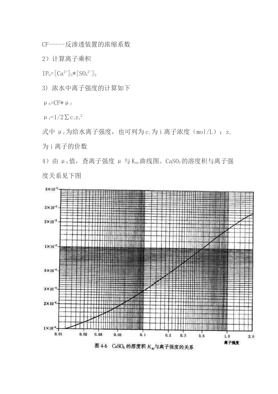 结垢计算[共4页]_第3页