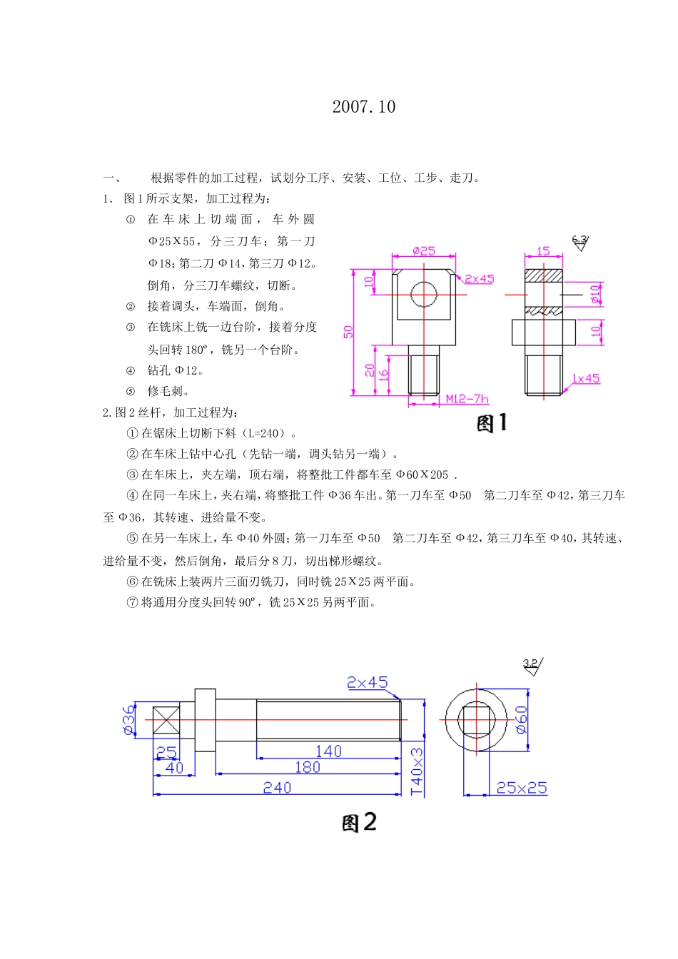 机械制造技术基础练习题集1[共27页]_第2页