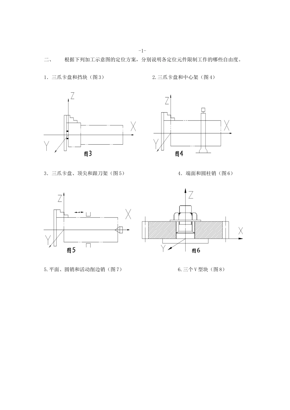 机械制造技术基础练习题集1[共27页]_第3页