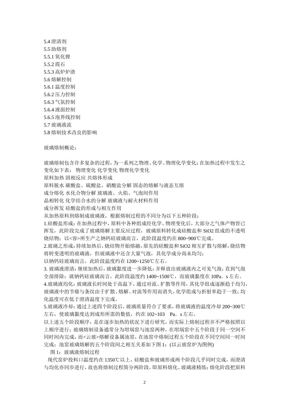 玻璃纤维的原料介绍[共18页]_第2页