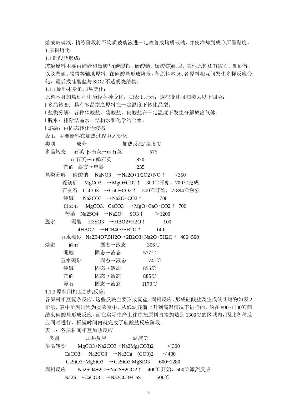 玻璃纤维的原料介绍[共18页]_第3页