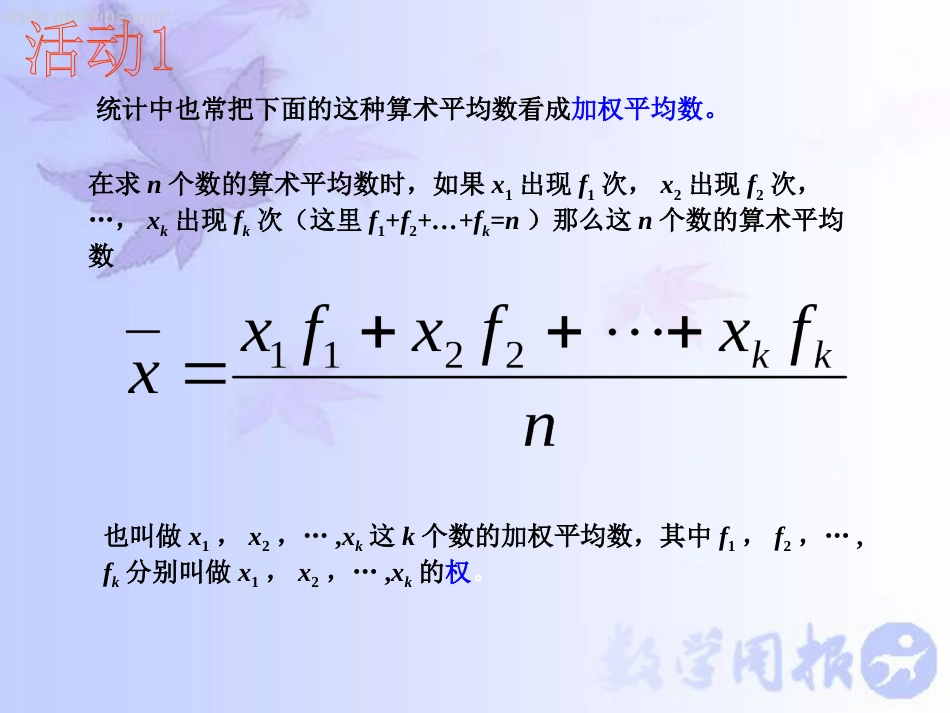 20.1 数据的代表 （第2课时）20.1.1平均数（2）_第2页