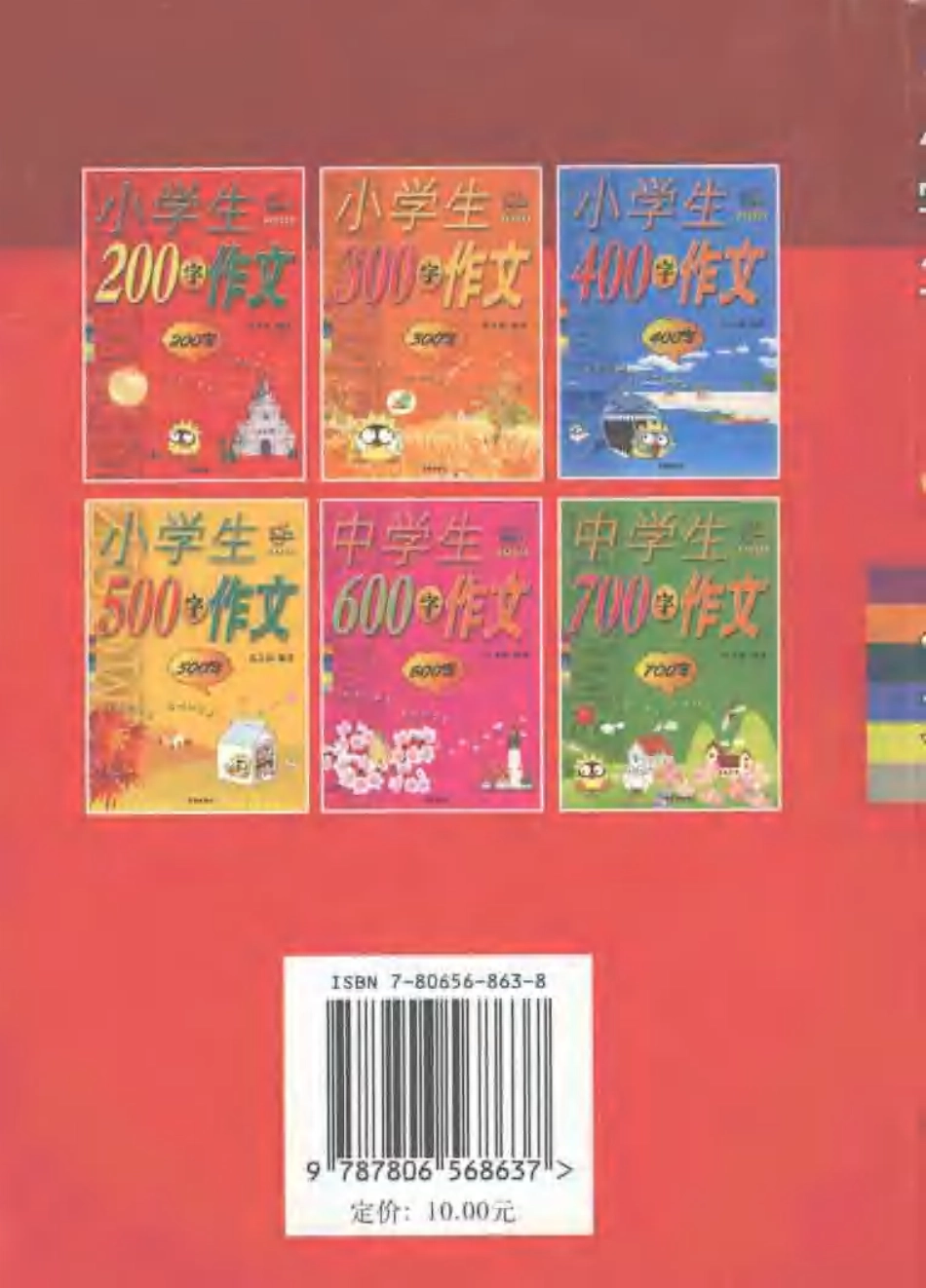 小学生200字作文[共共250页]_第2页