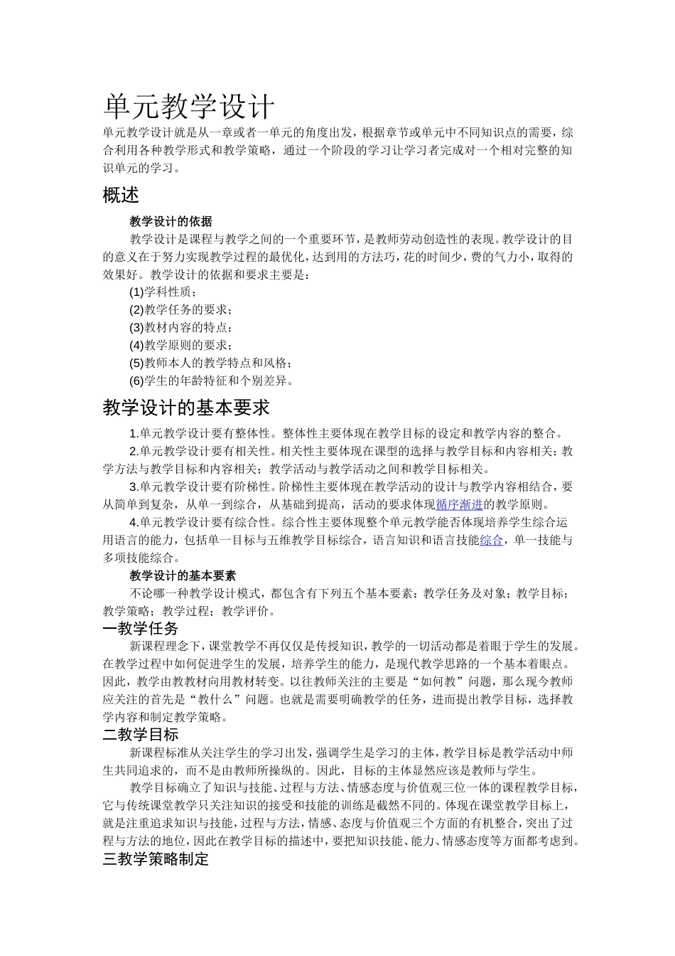 单元教学设计[共6页]_第1页