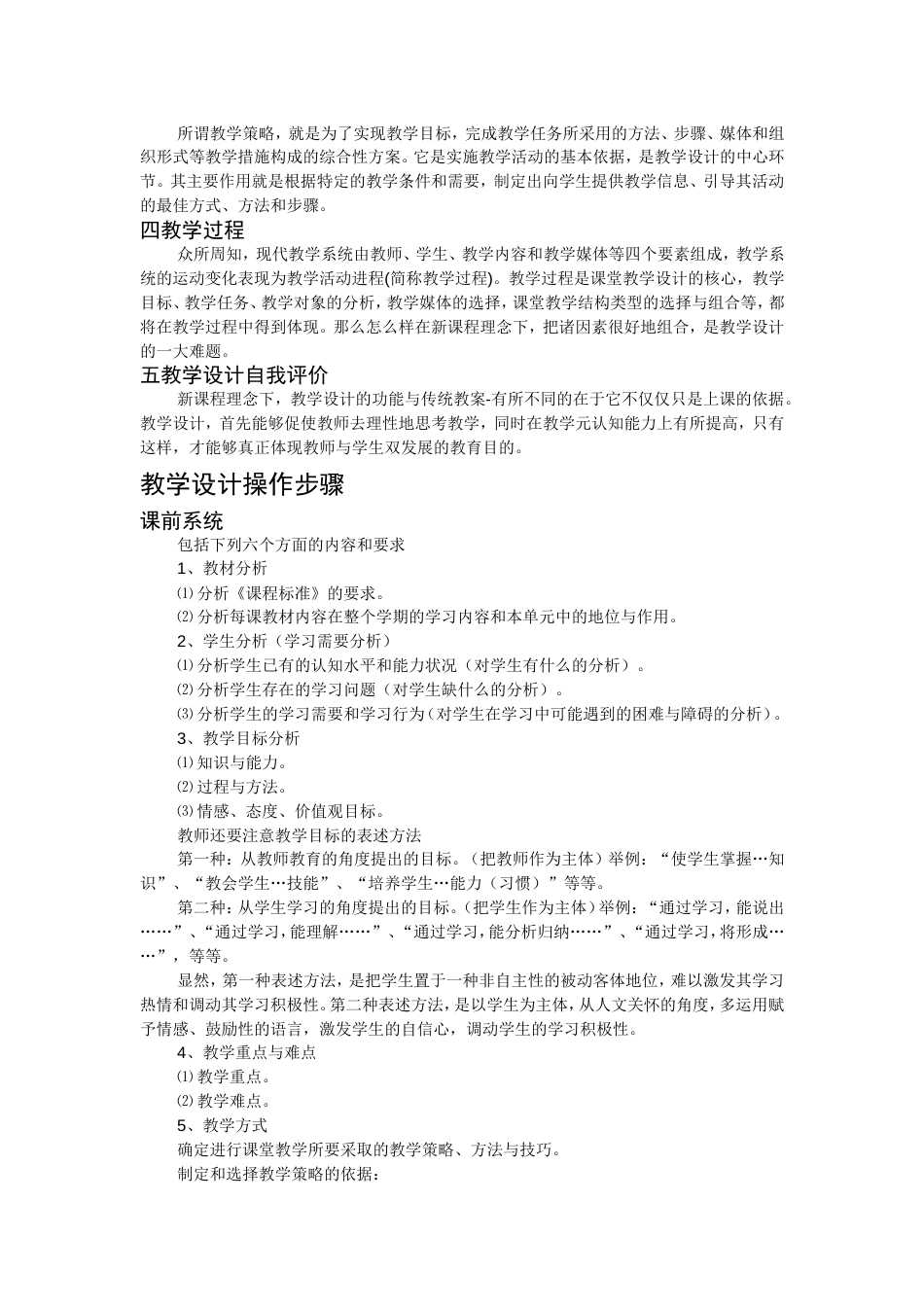 单元教学设计[共6页]_第2页