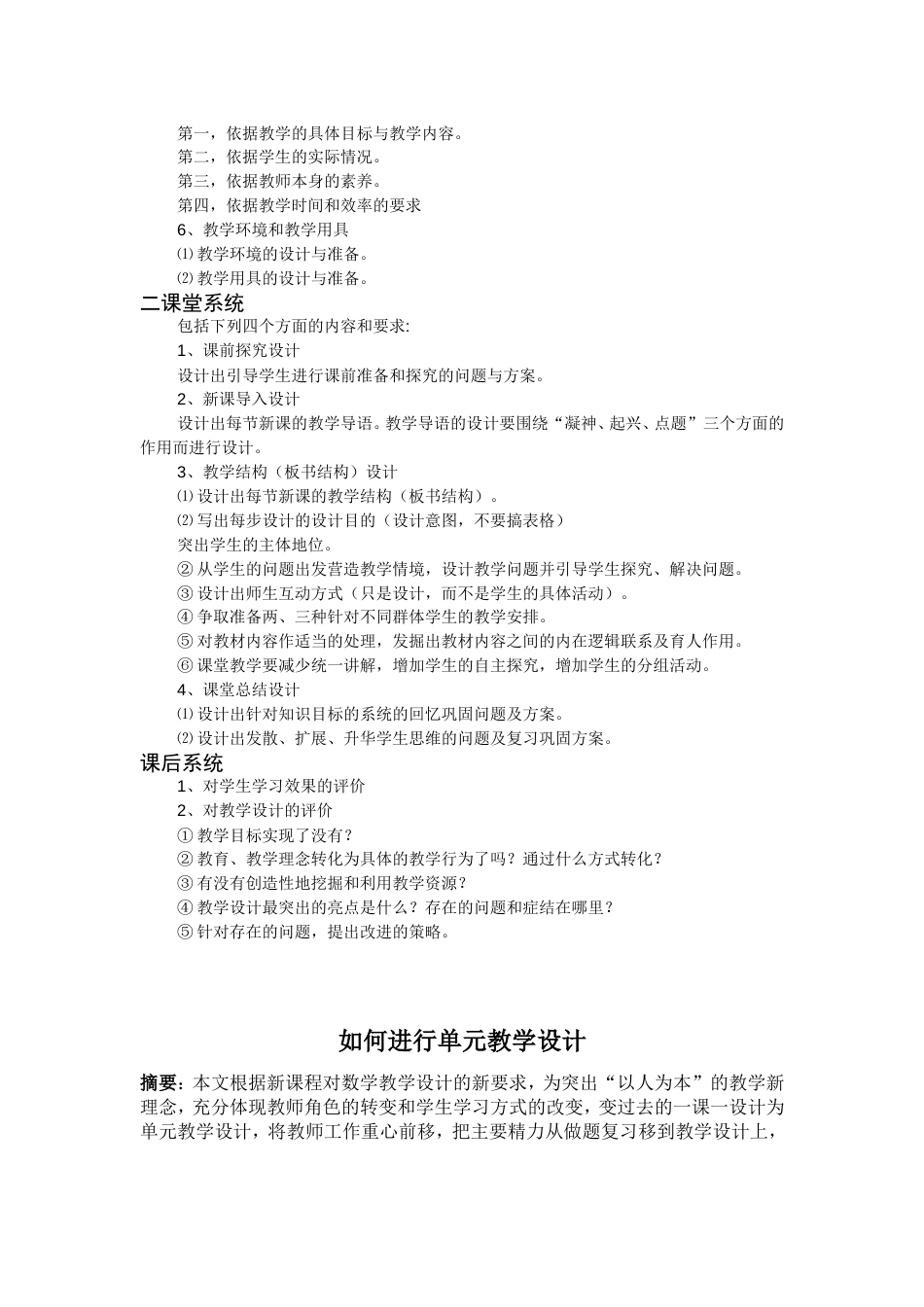 单元教学设计[共6页]_第3页