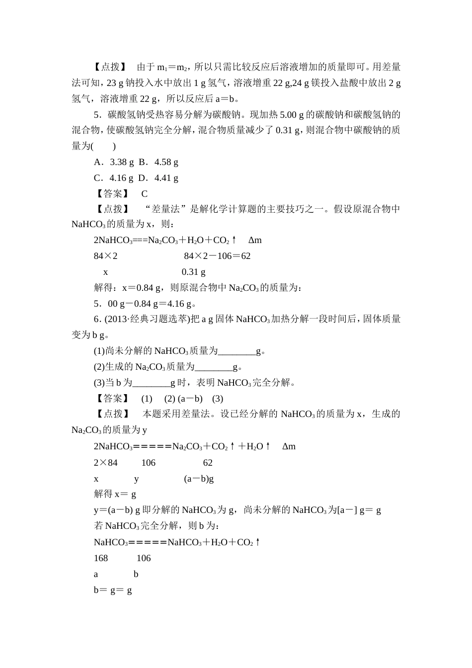 差量法计算[共4页]_第2页