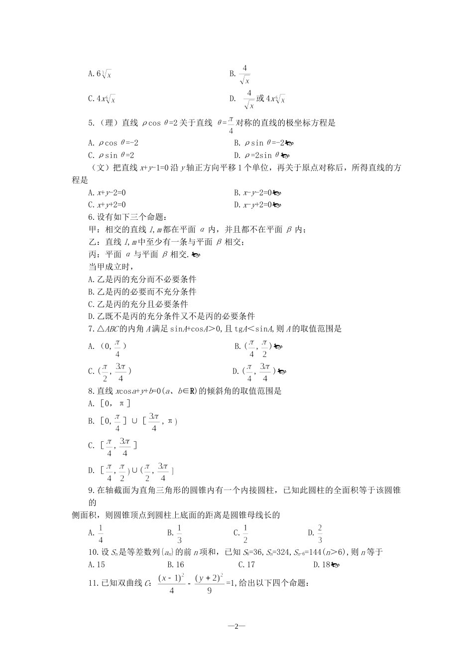 福州市高三数学质量检测试题[共4页]_第2页