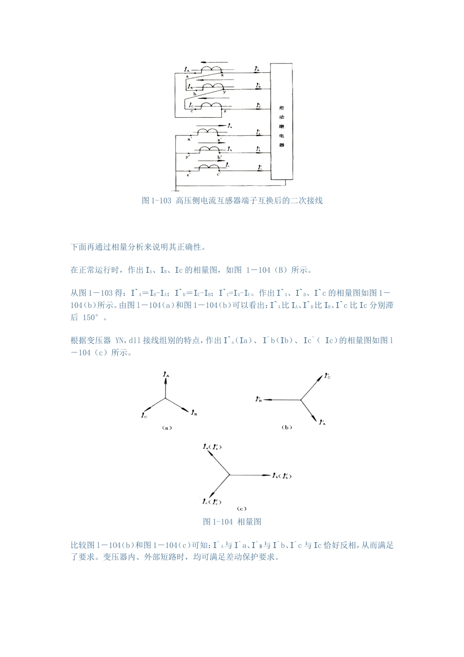 电力变压器差动保护误动的原因及处理方法_第3页