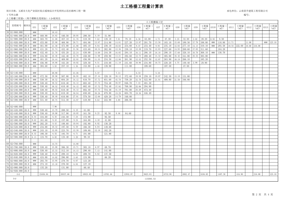 土工格栅计算表[共3页]_第2页