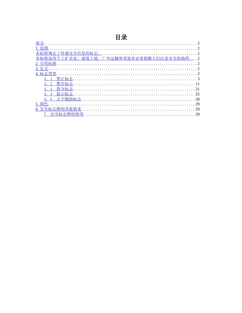 安全标志GB28941996[共30页]_第2页