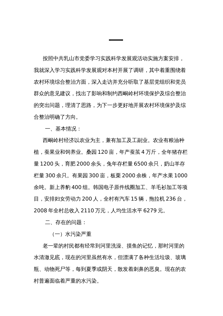 环境综治调研报告[共23页]_第1页