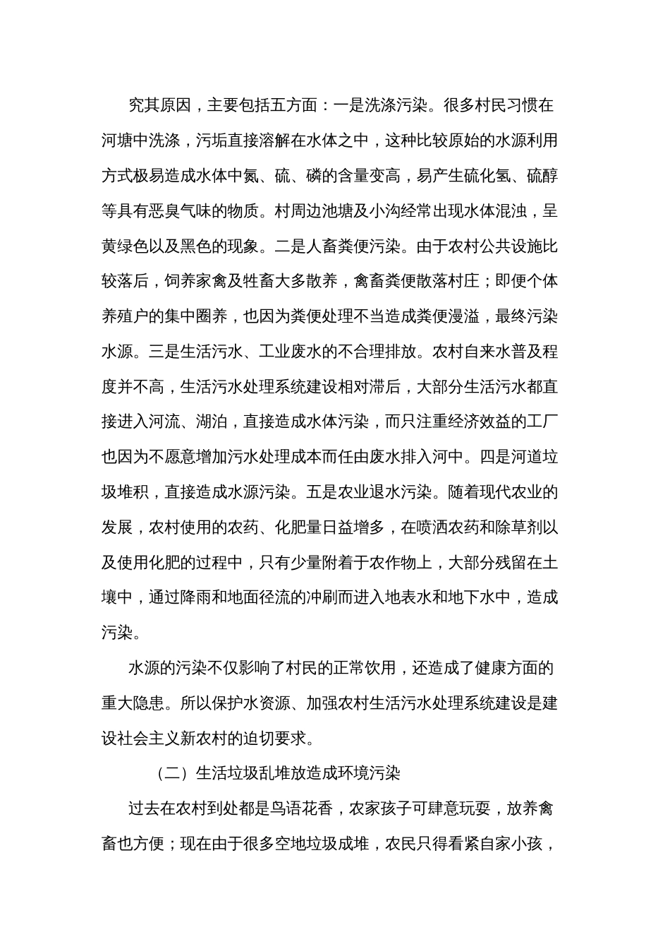环境综治调研报告[共23页]_第2页