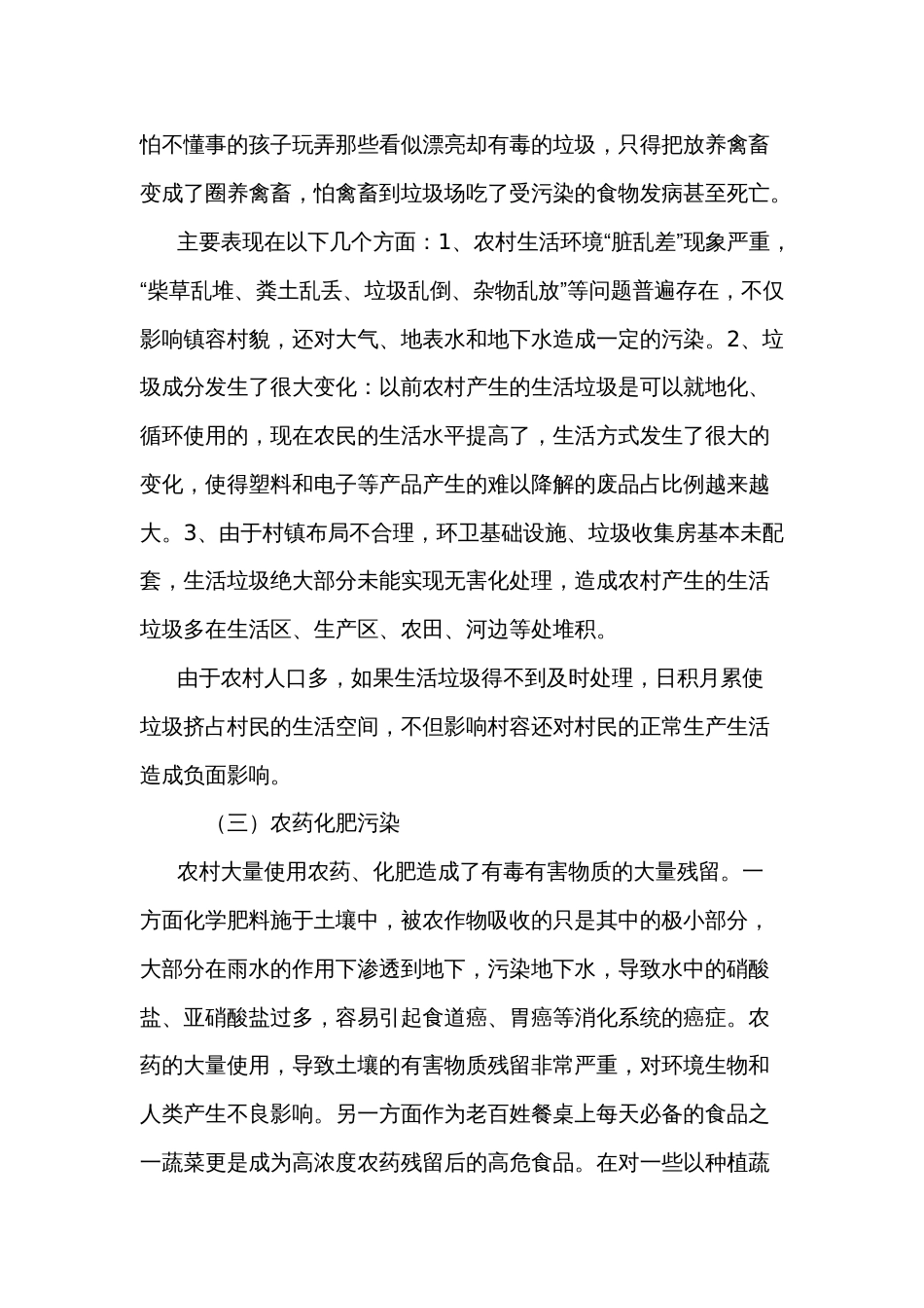 环境综治调研报告[共23页]_第3页