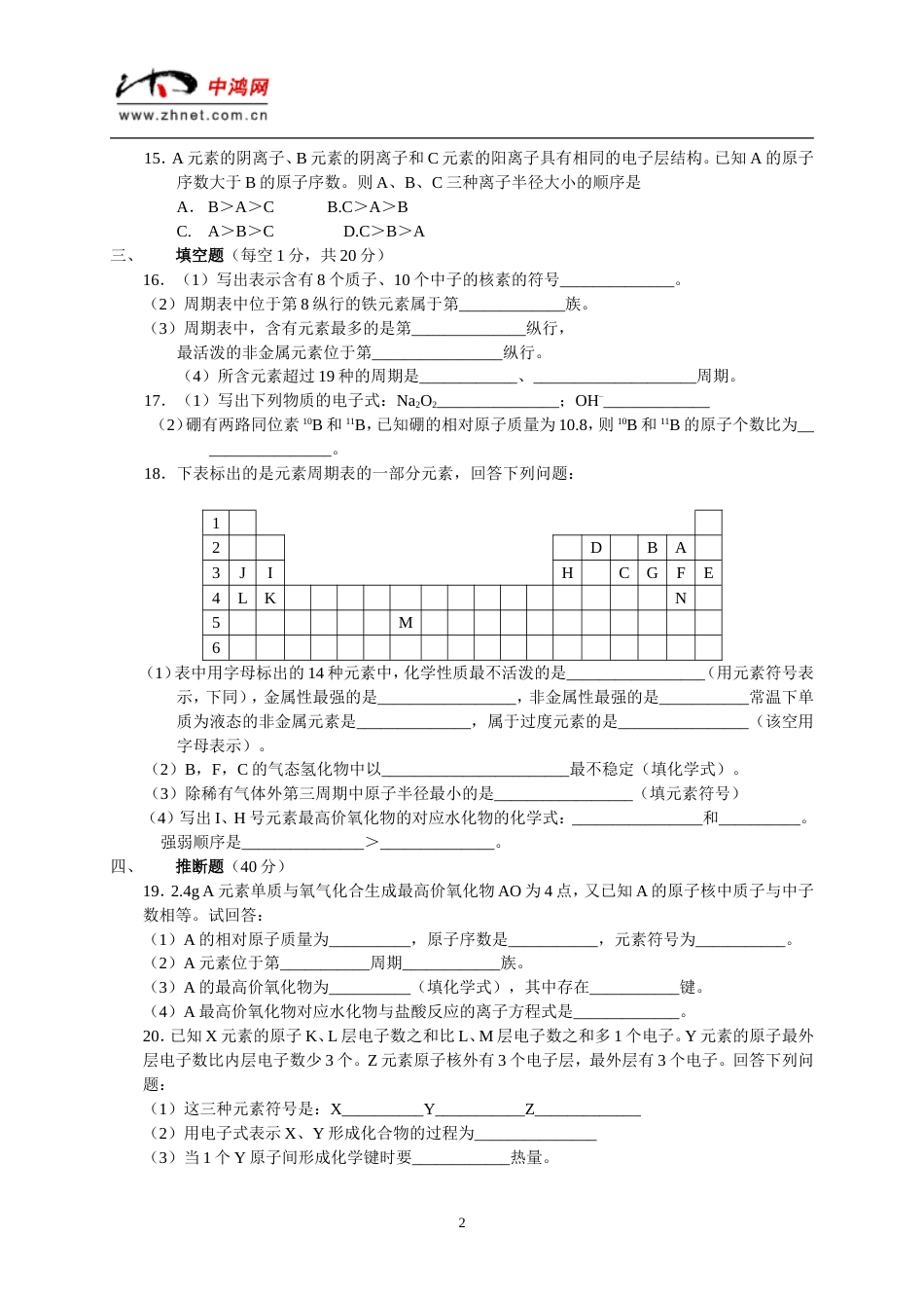 高一化学期中考试卷[共3页]_第2页