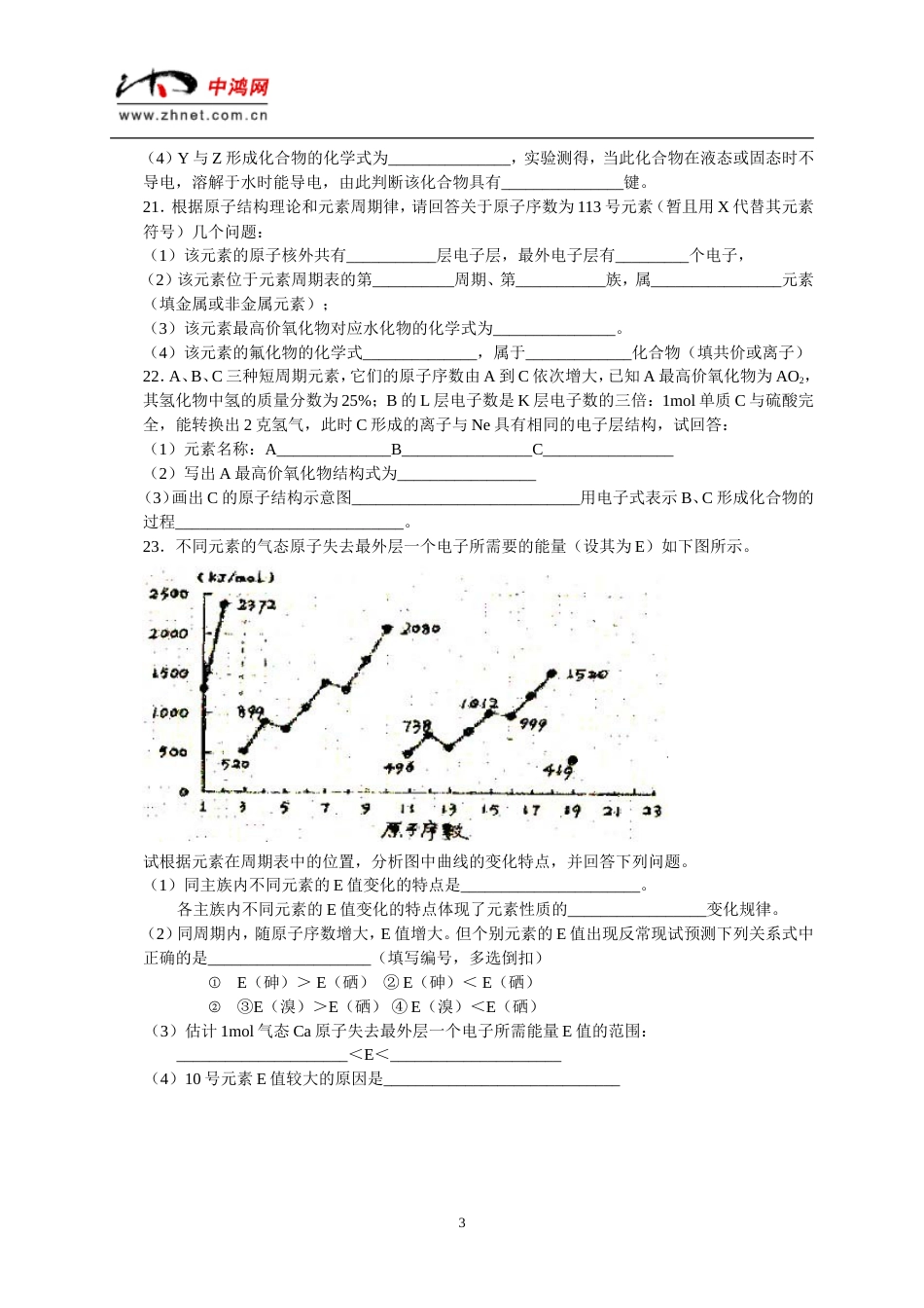 高一化学期中考试卷[共3页]_第3页